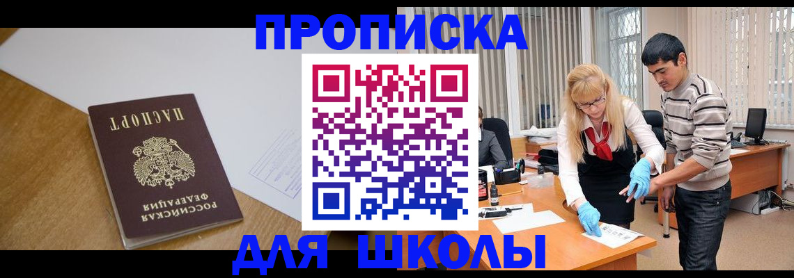 регистрация для школы в Вихоревке