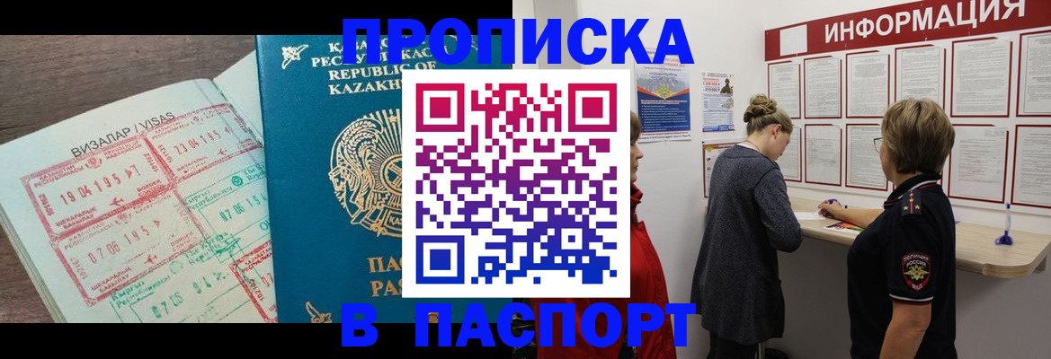 прописка в Вихоревке