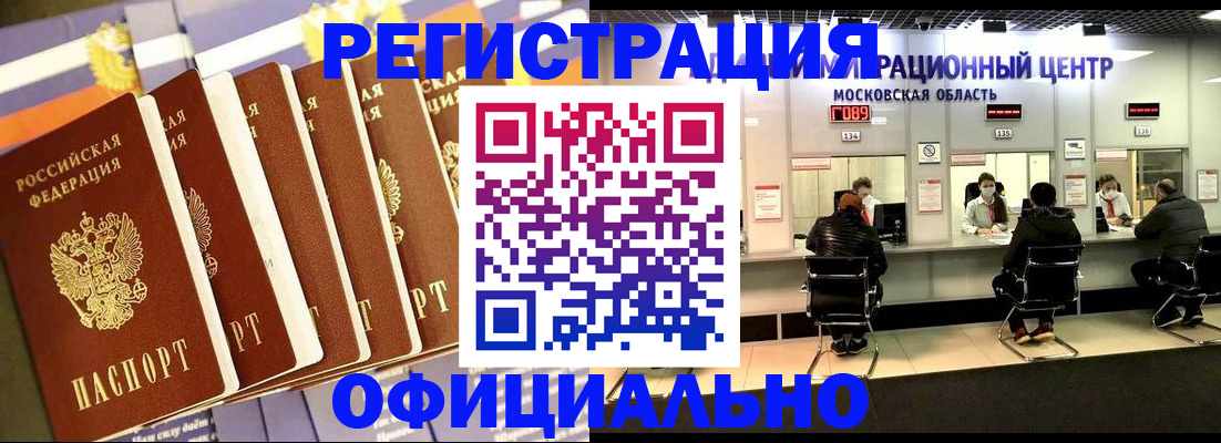 временная регистрация законно в Вихоревке